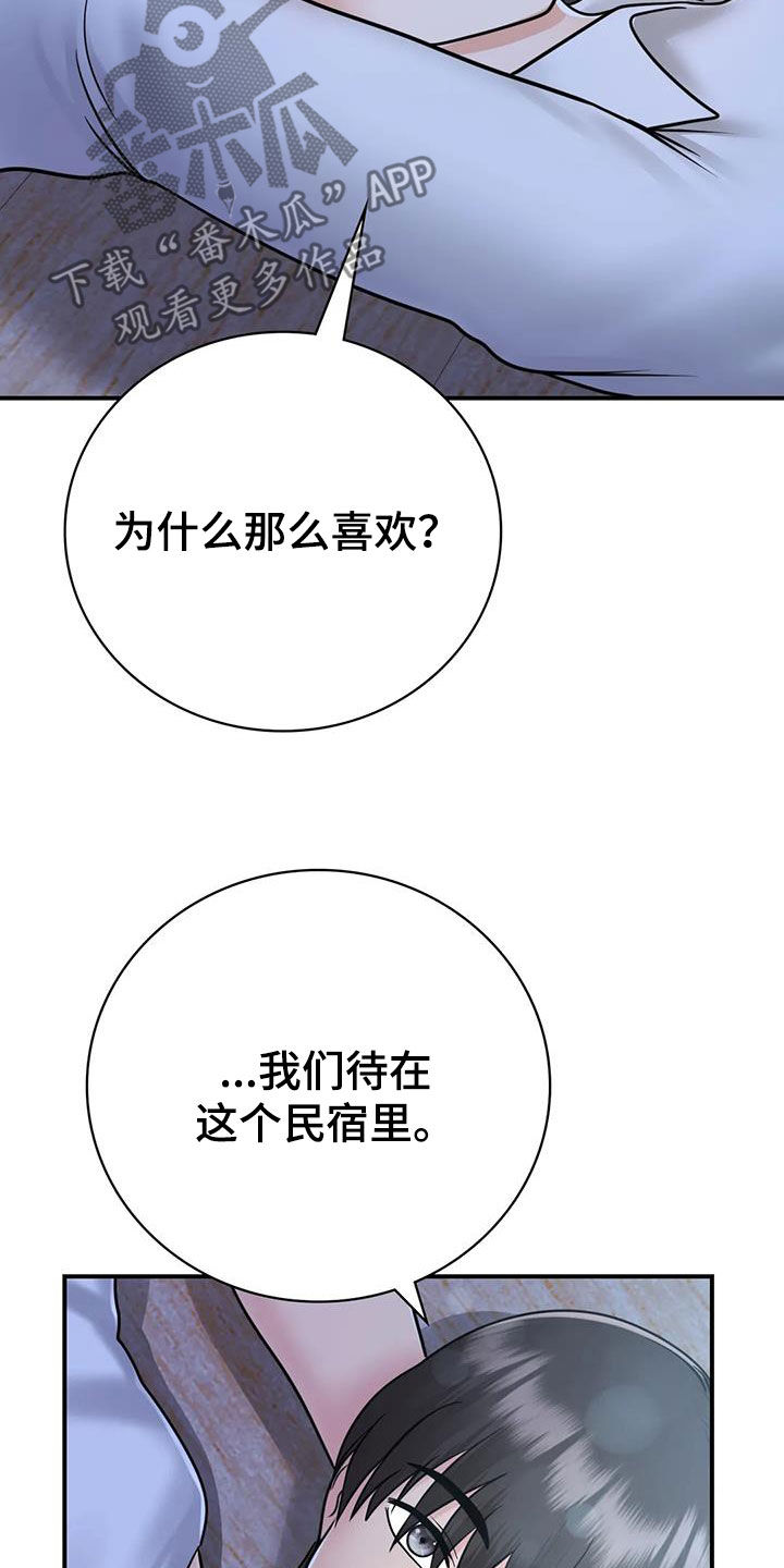 《夏天的民宿》第31章一起喝酒 第24页