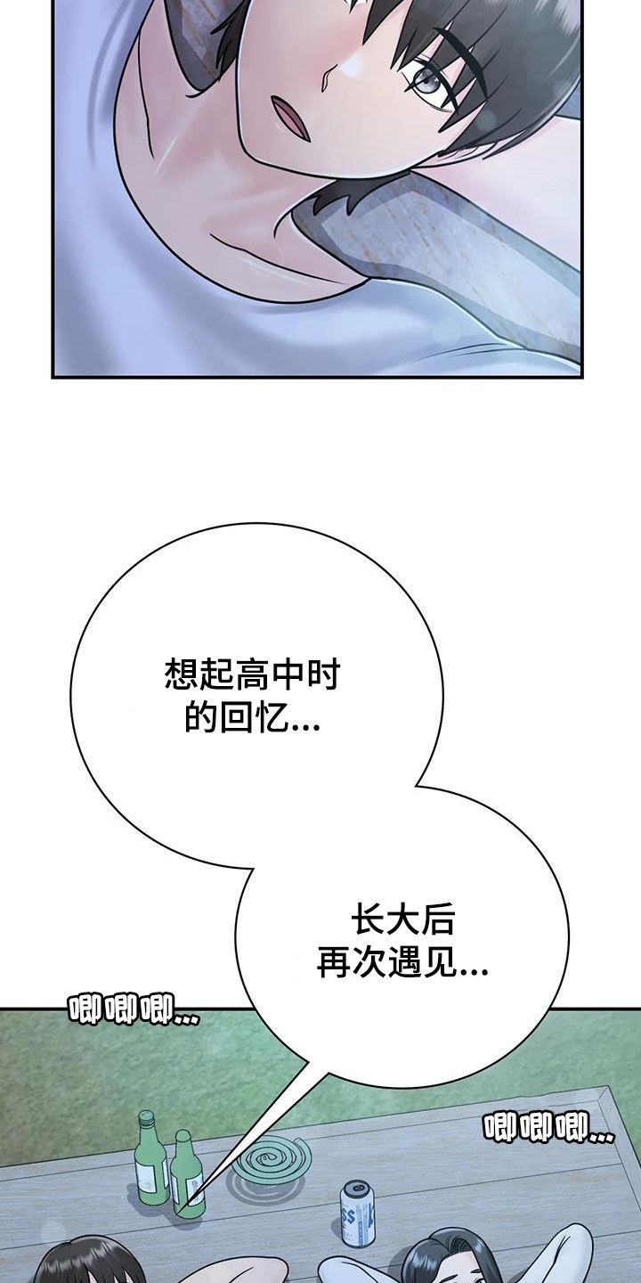 《夏天的民宿》第31章一起喝酒 第25页