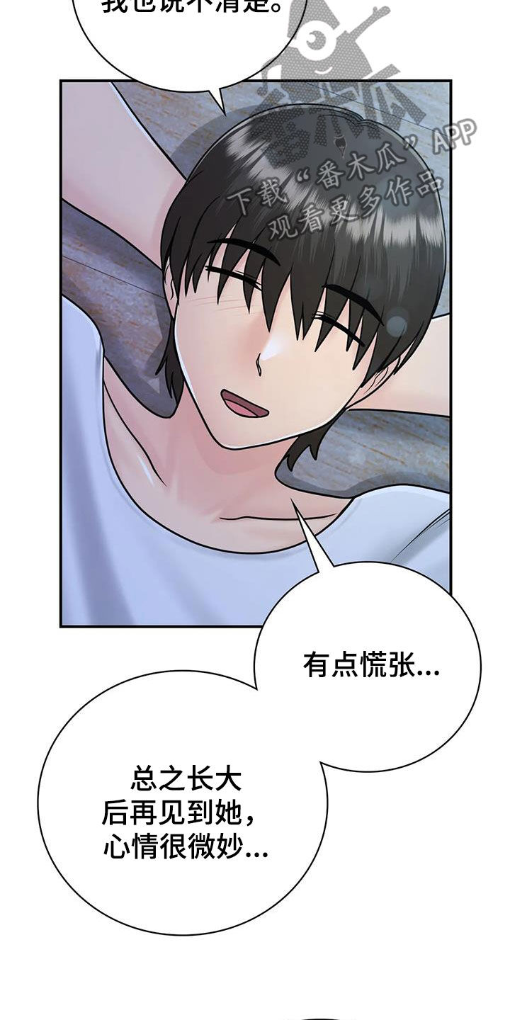 《夏天的民宿》第31章一起喝酒 第27页