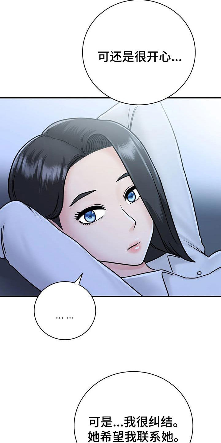 《夏天的民宿》第31章一起喝酒 第28页
