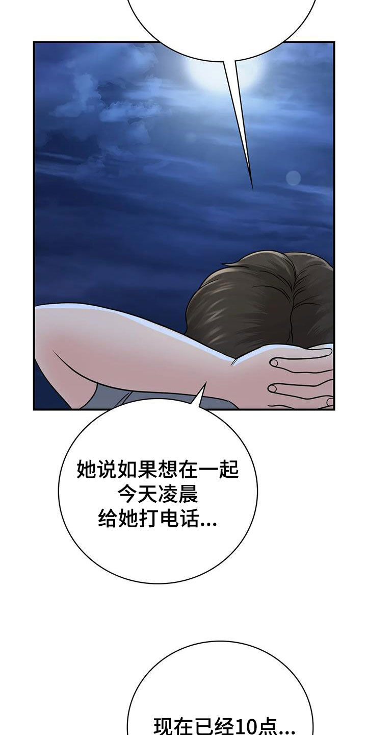 《夏天的民宿》第31章一起喝酒 第29页