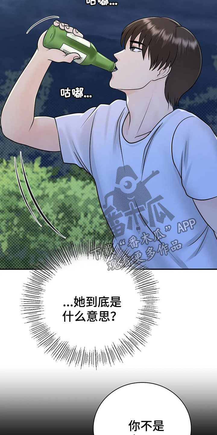 《夏天的民宿》第31章一起喝酒 第4页