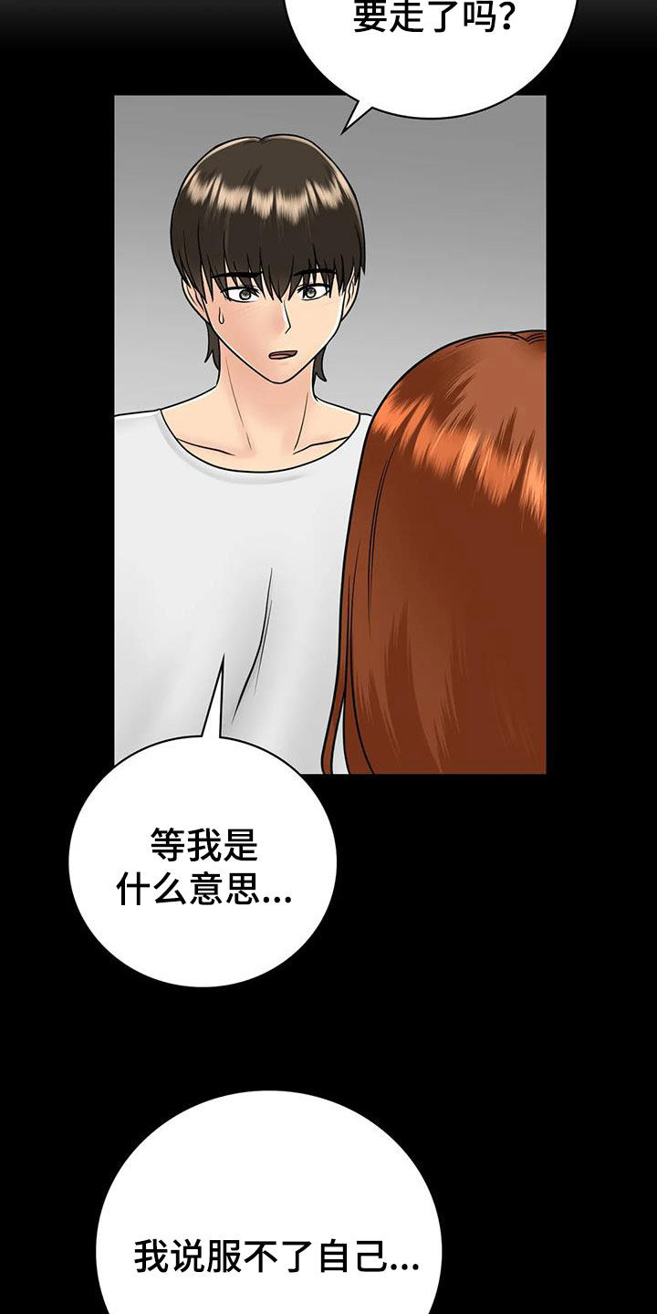 《夏天的民宿》第31章一起喝酒 第5页