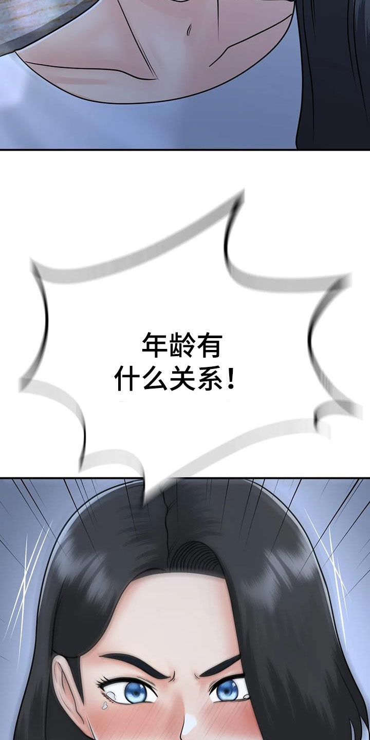 《夏天的民宿》第32章我也是大人 第10页