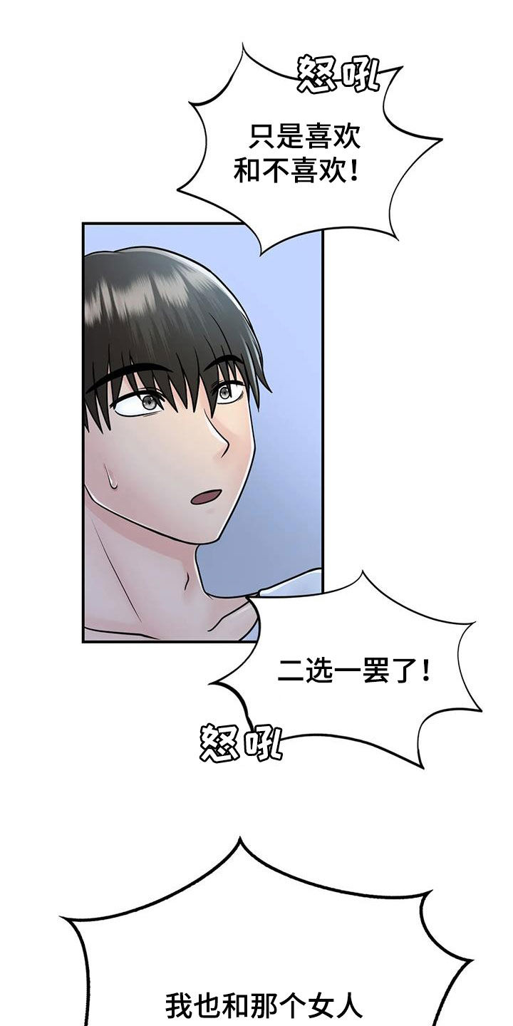 《夏天的民宿》第32章我也是大人 第12页