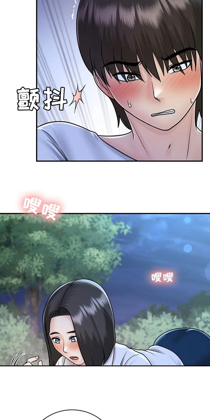 《夏天的民宿》第32章我也是大人 第16页