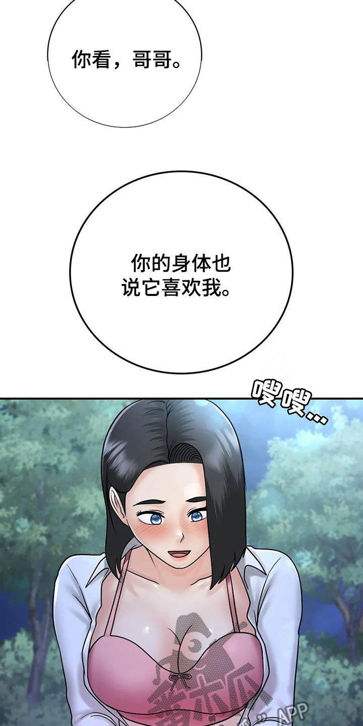 《夏天的民宿》第32章我也是大人 第17页