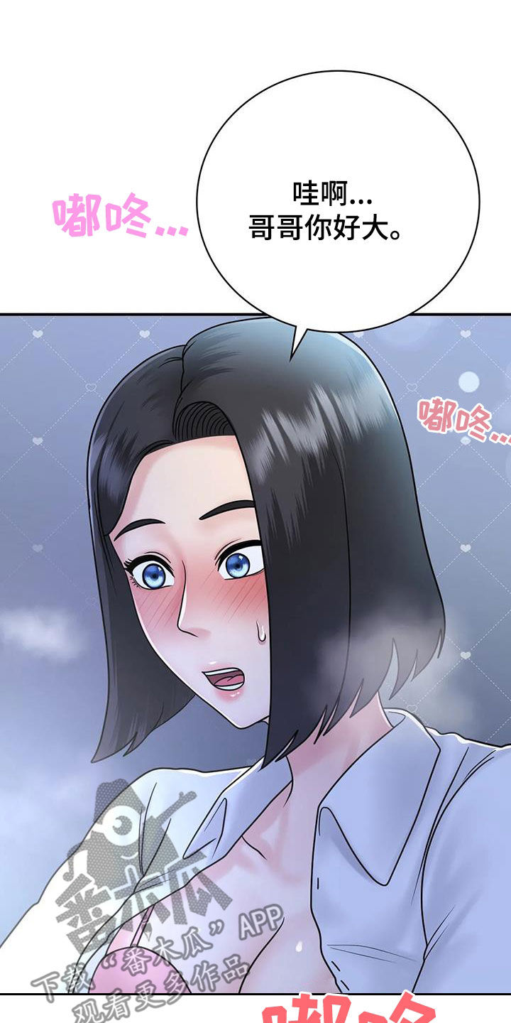 《夏天的民宿》第32章我也是大人 第20页