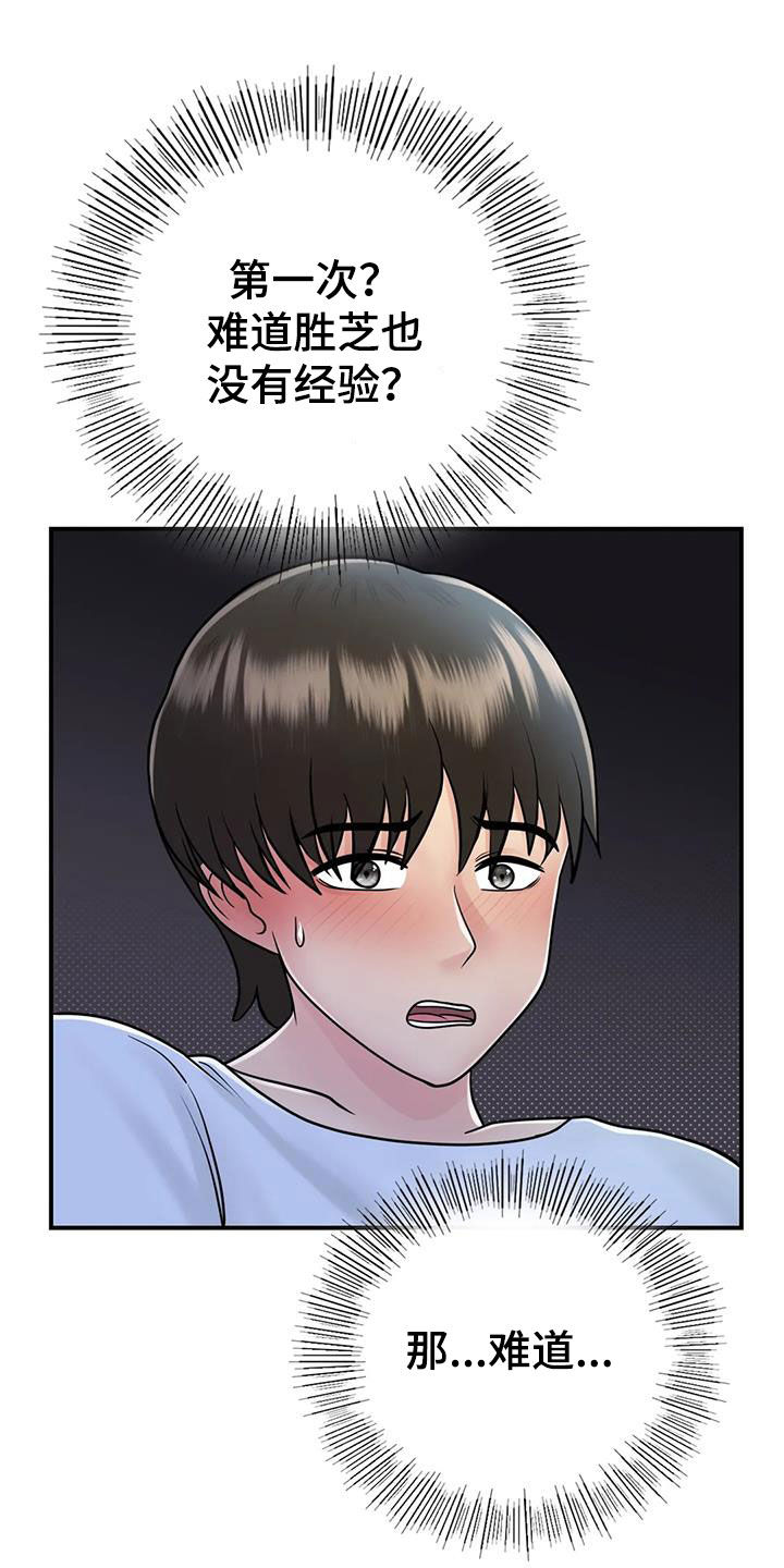 《夏天的民宿》第32章我也是大人 第22页