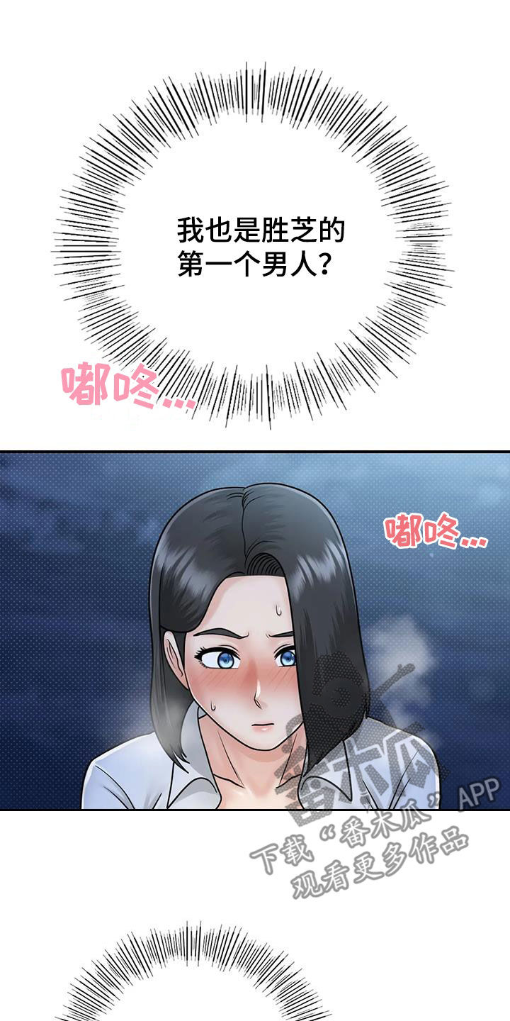 《夏天的民宿》第32章我也是大人 第23页