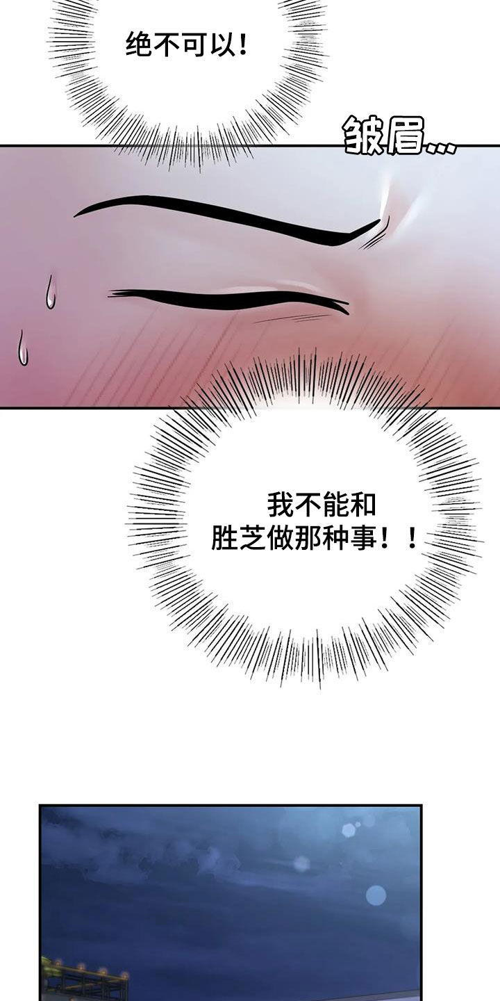 《夏天的民宿》第32章我也是大人 第24页