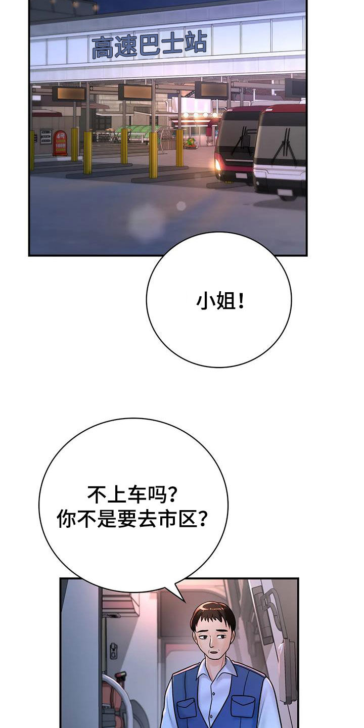 《夏天的民宿》第32章我也是大人 第25页