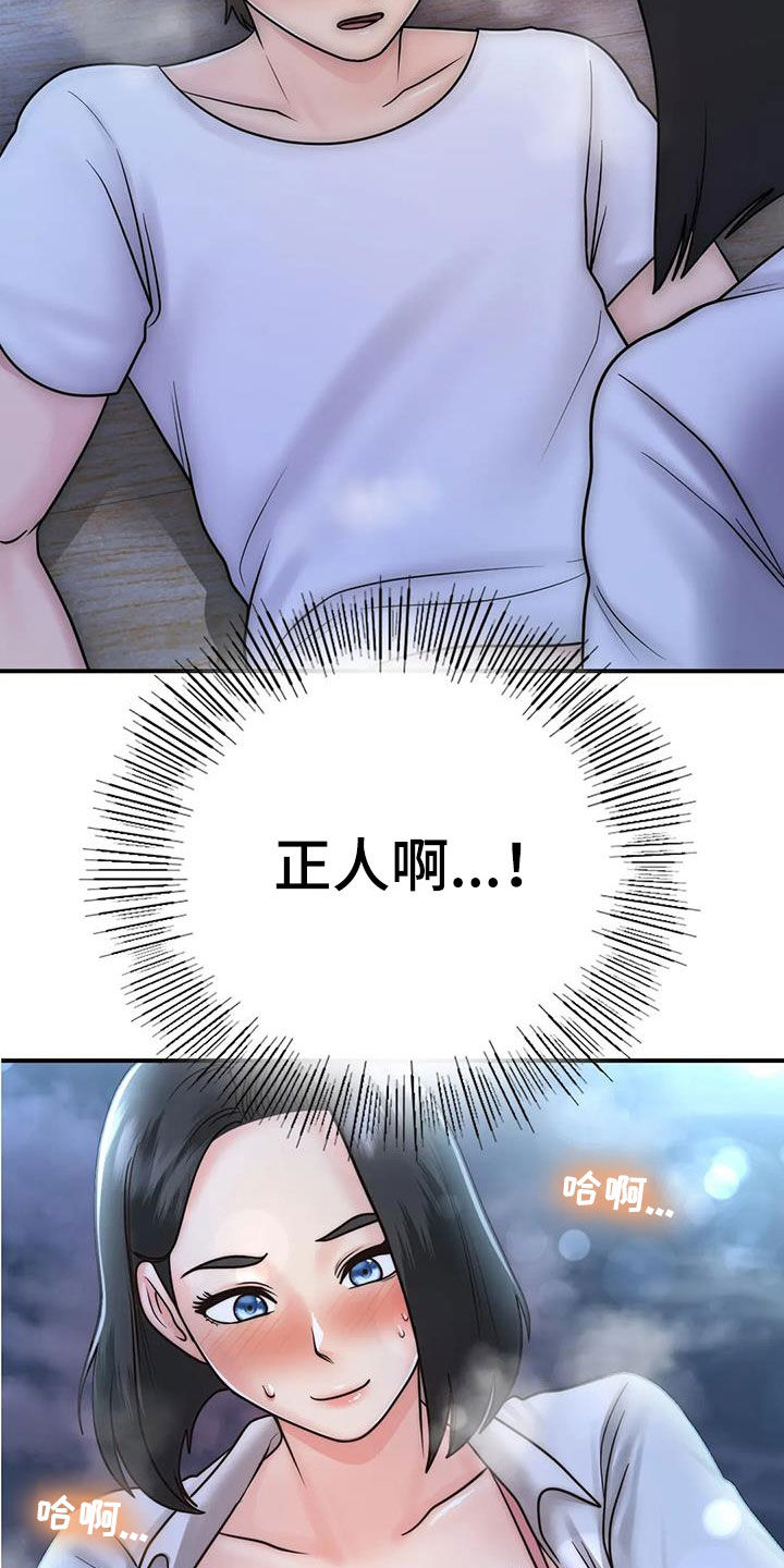 《夏天的民宿》第32章我也是大人 第29页