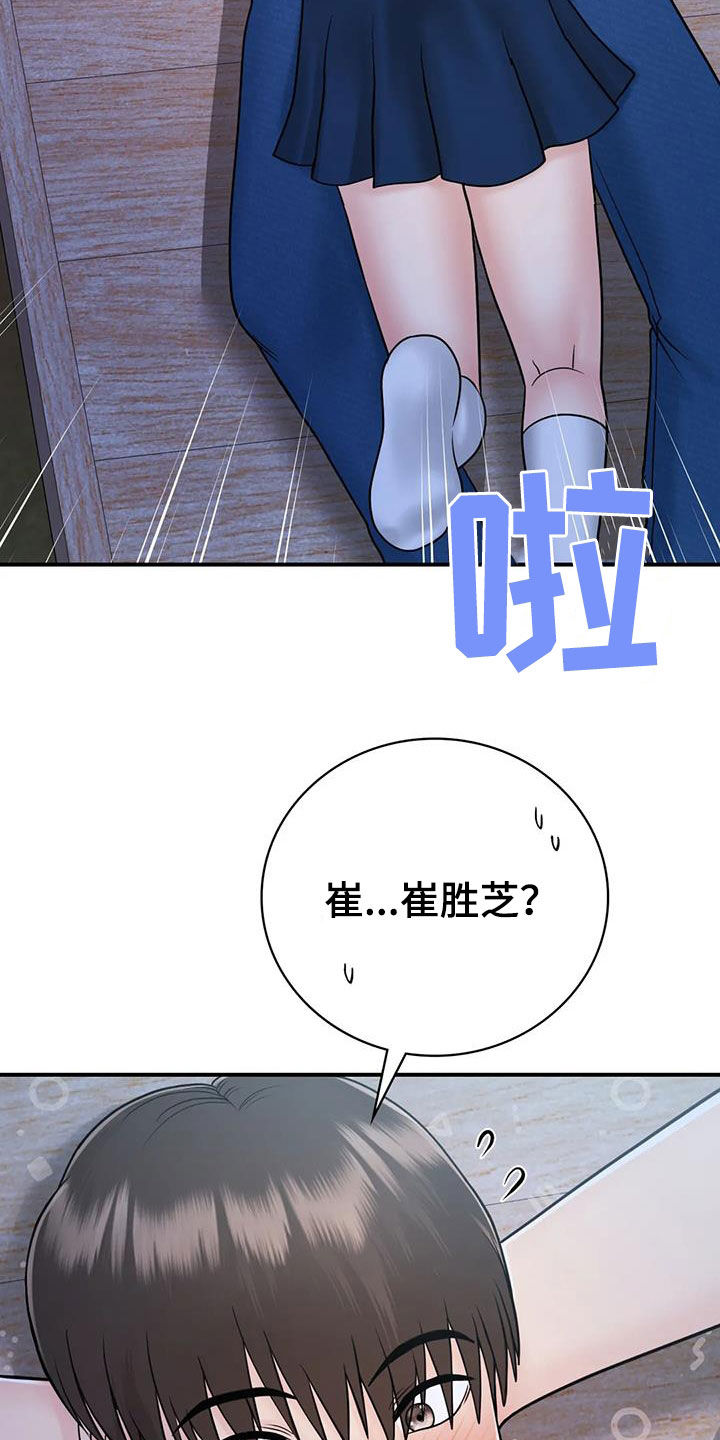 《夏天的民宿》第32章我也是大人 第2页