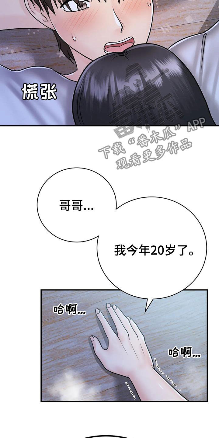 《夏天的民宿》第32章我也是大人 第3页