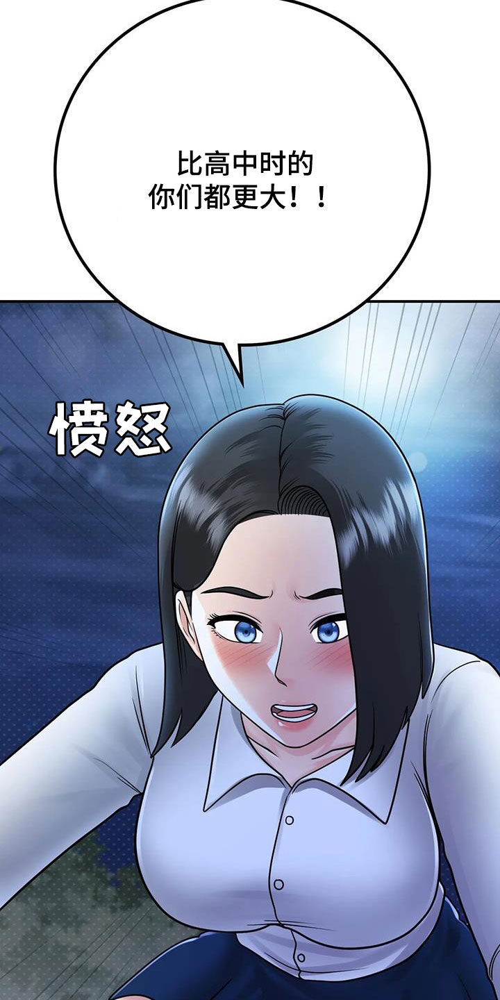 《夏天的民宿》第32章我也是大人 第4页