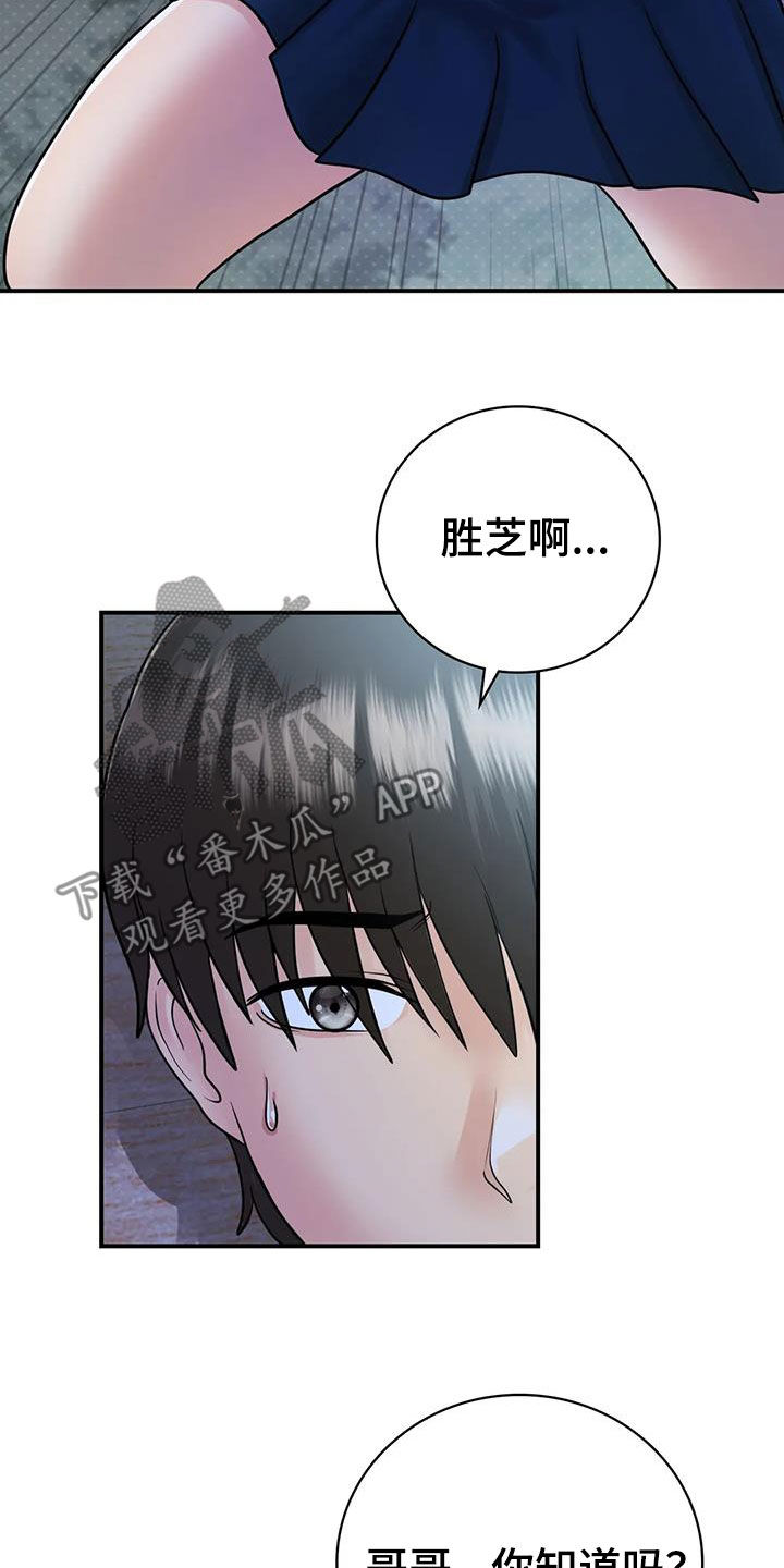 《夏天的民宿》第32章我也是大人 第5页