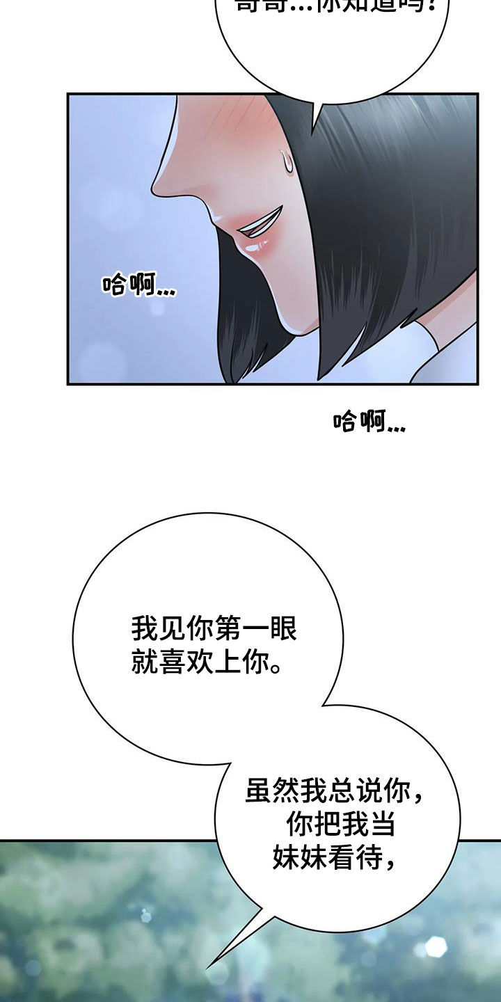 《夏天的民宿》第32章我也是大人 第6页