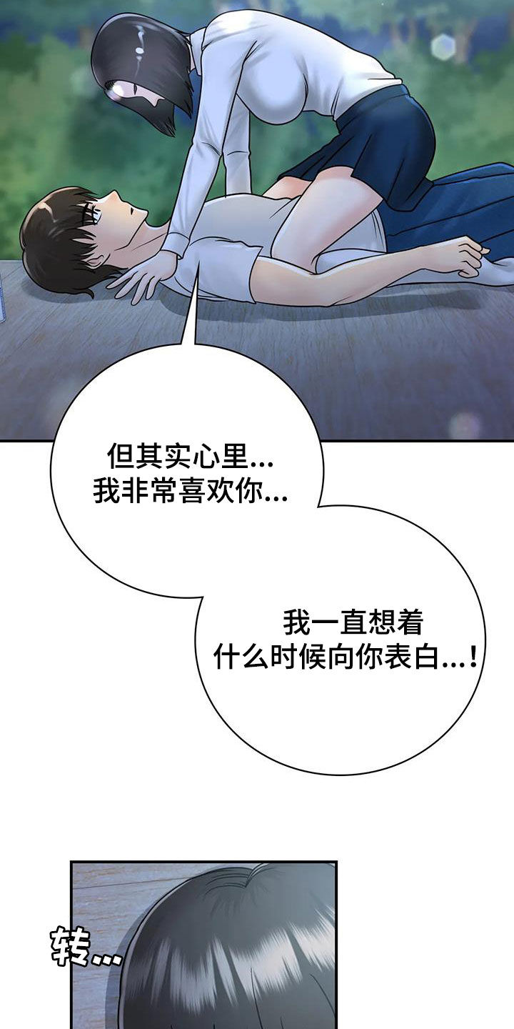 《夏天的民宿》第32章我也是大人 第7页