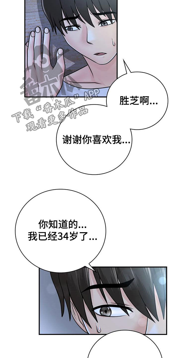 《夏天的民宿》第32章我也是大人 第8页