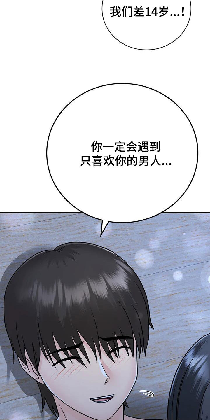 《夏天的民宿》第32章我也是大人 第9页