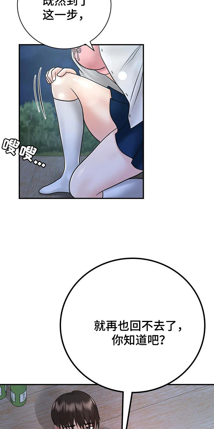 《夏天的民宿》第33章不该这样 第10页