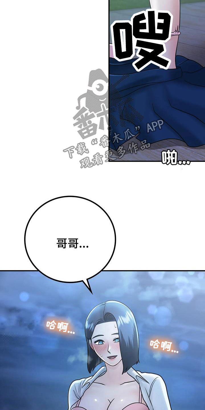 《夏天的民宿》第33章不该这样 第12页
