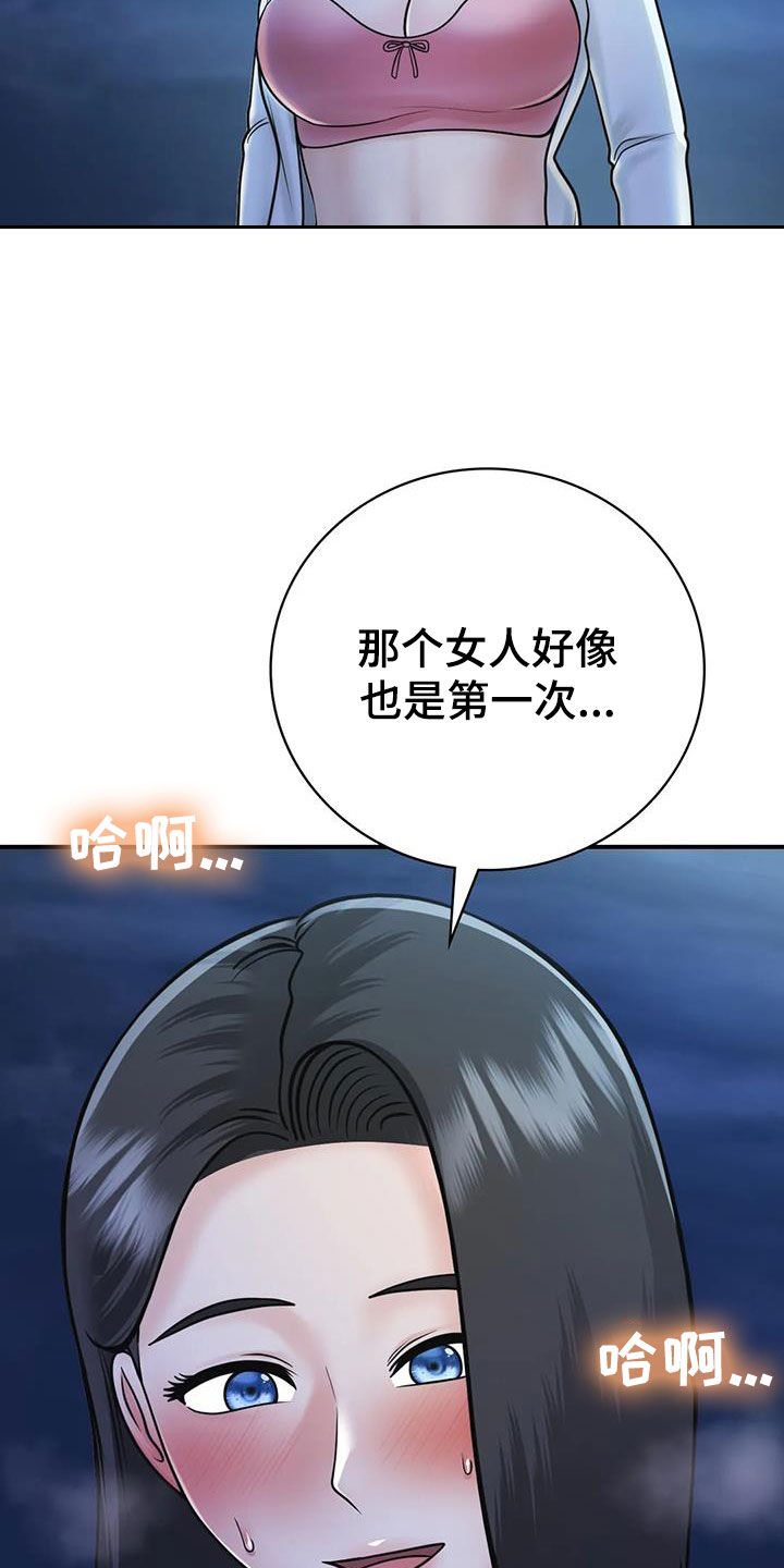 《夏天的民宿》第33章不该这样 第13页