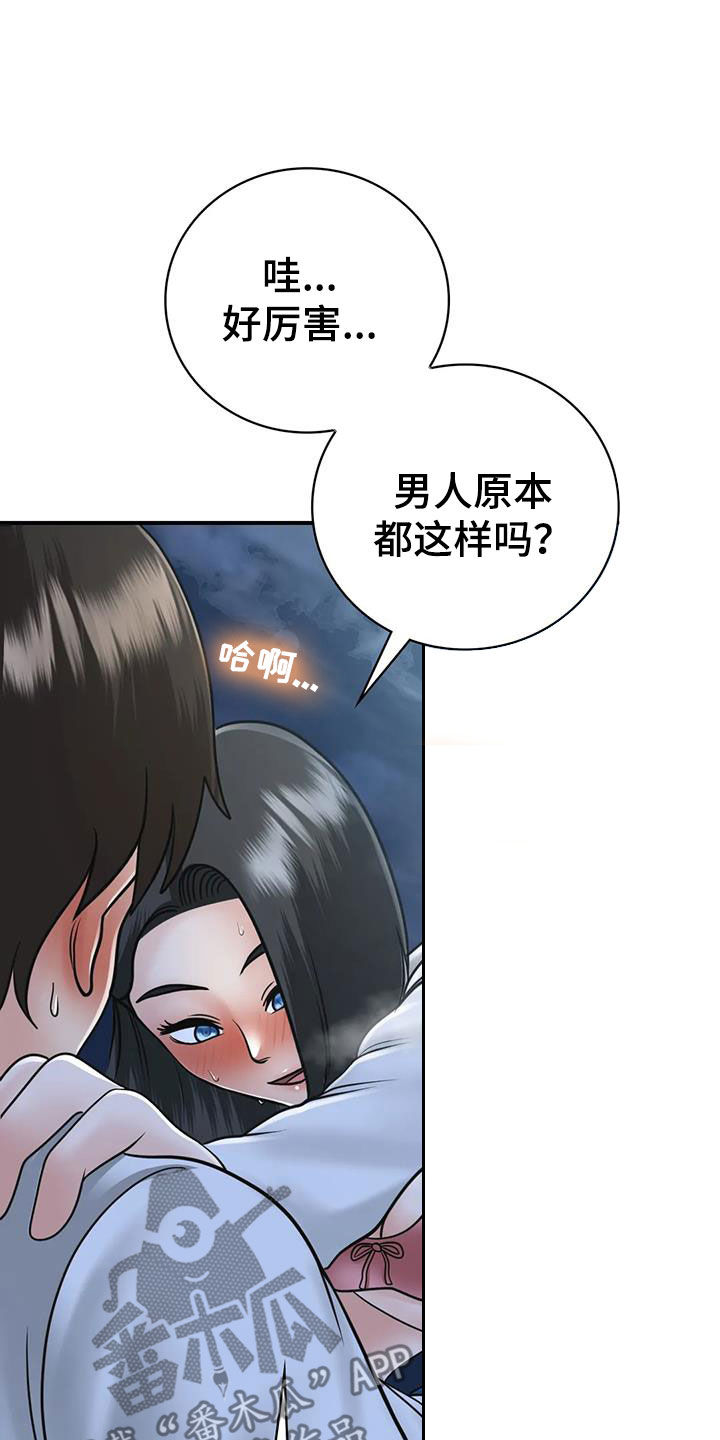 《夏天的民宿》第33章不该这样 第16页