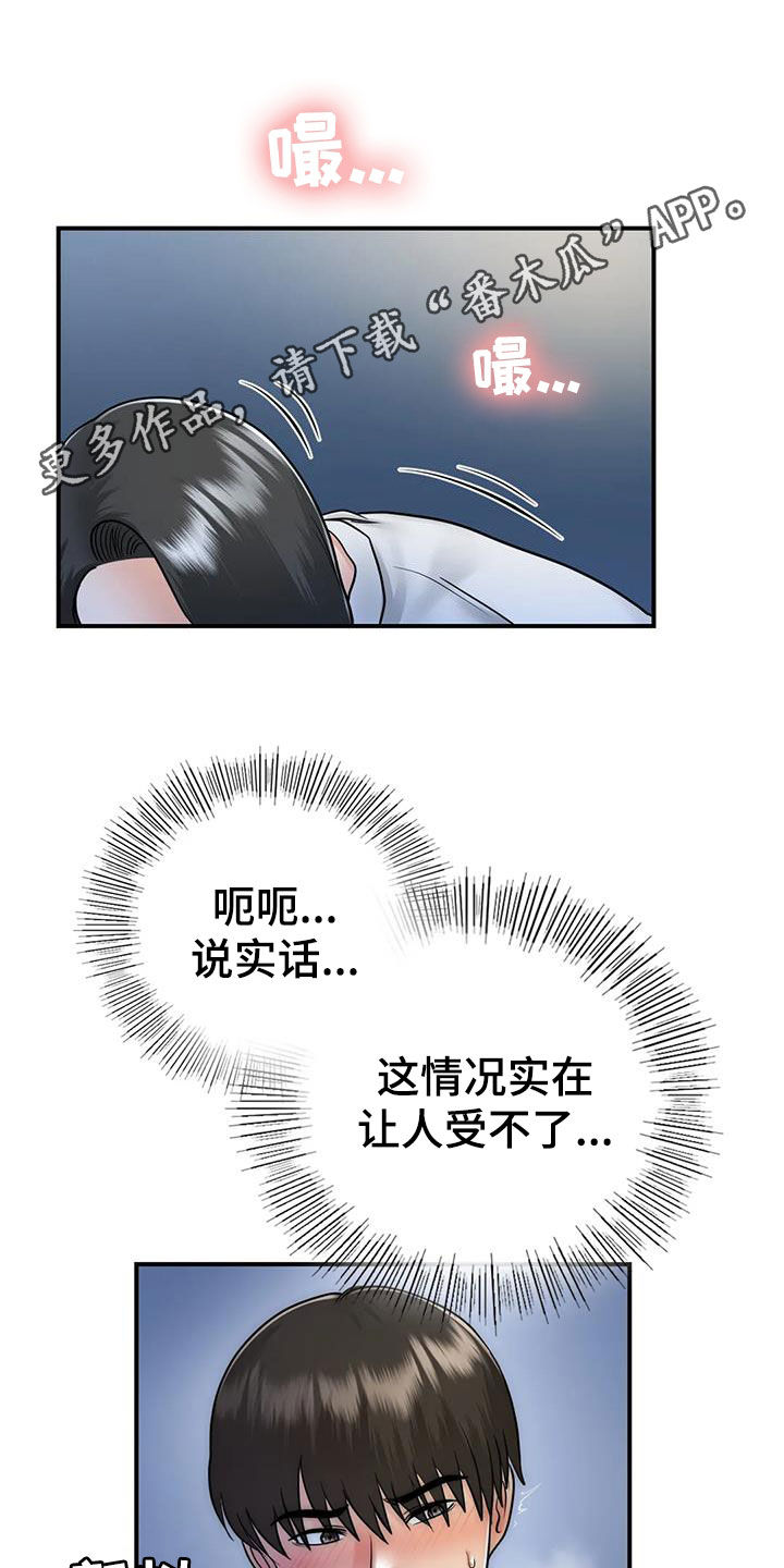 《夏天的民宿》第33章不该这样 第1页