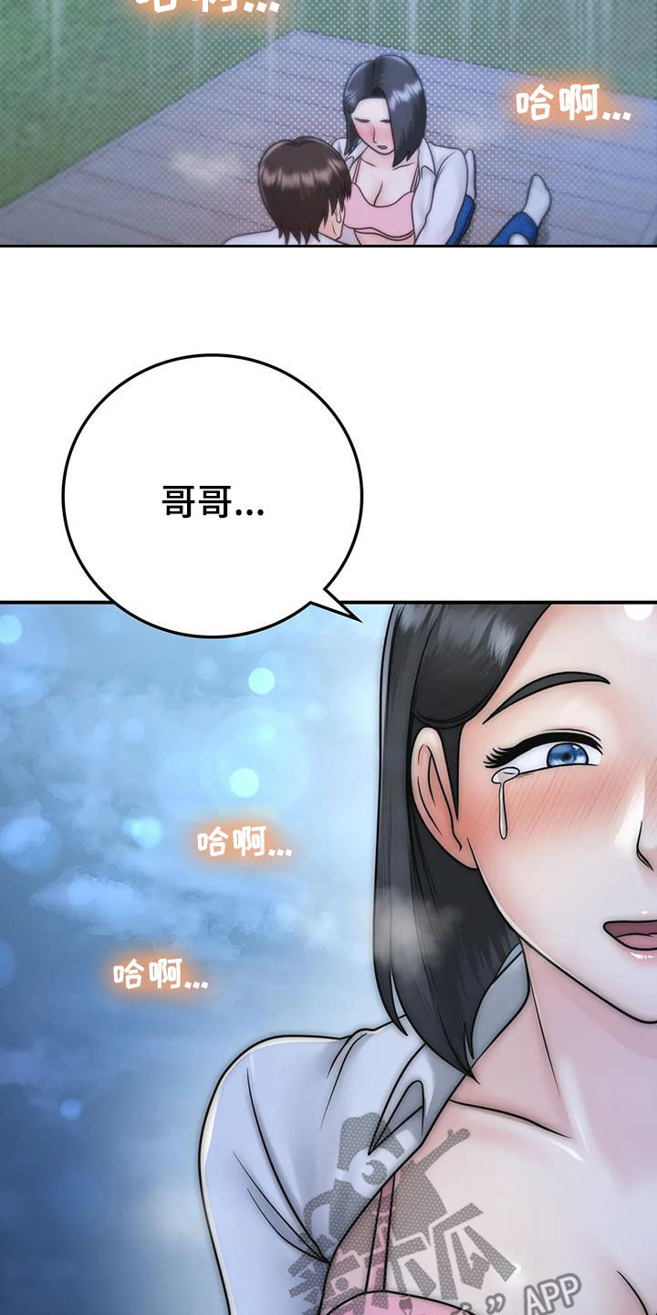 《夏天的民宿》第33章不该这样 第21页