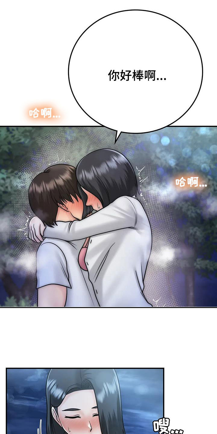 《夏天的民宿》第33章不该这样 第23页