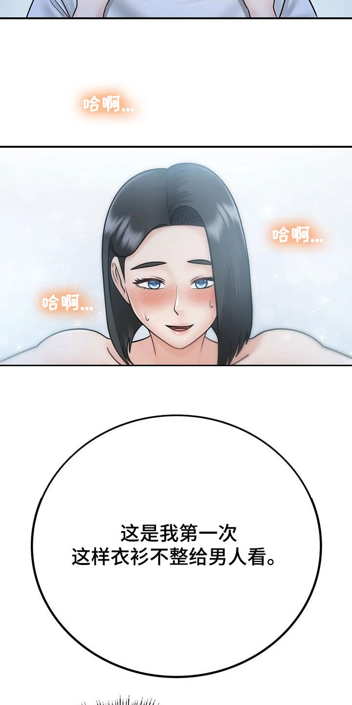 《夏天的民宿》第33章不该这样 第26页