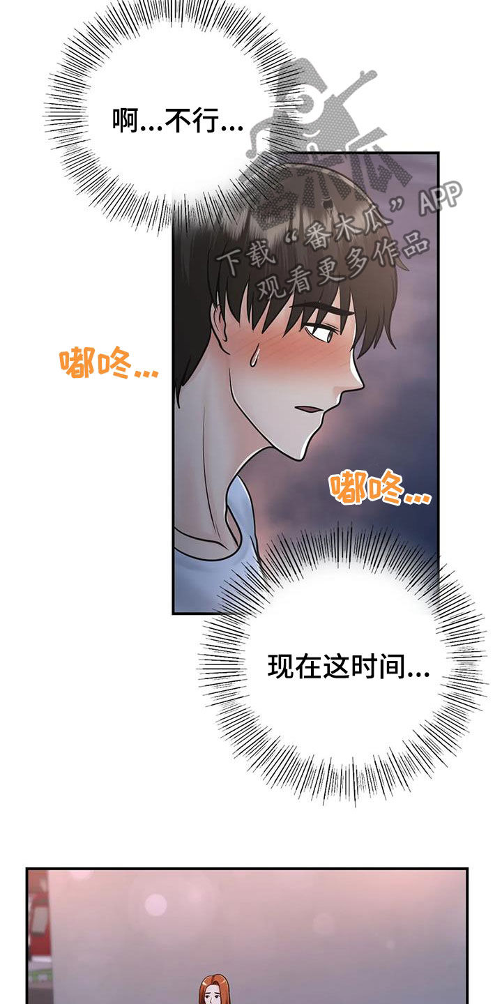 《夏天的民宿》第33章不该这样 第27页