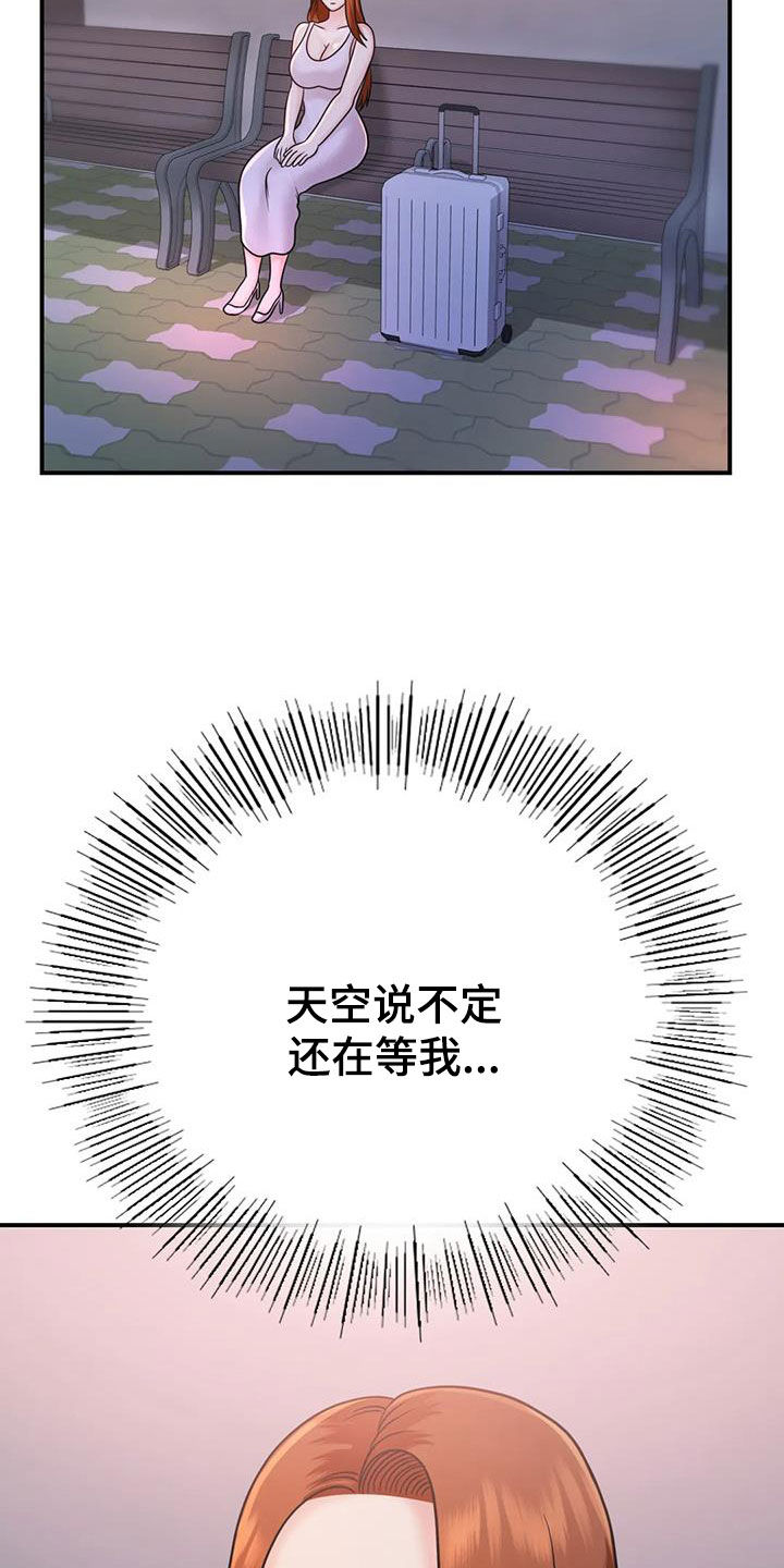 《夏天的民宿》第33章不该这样 第28页