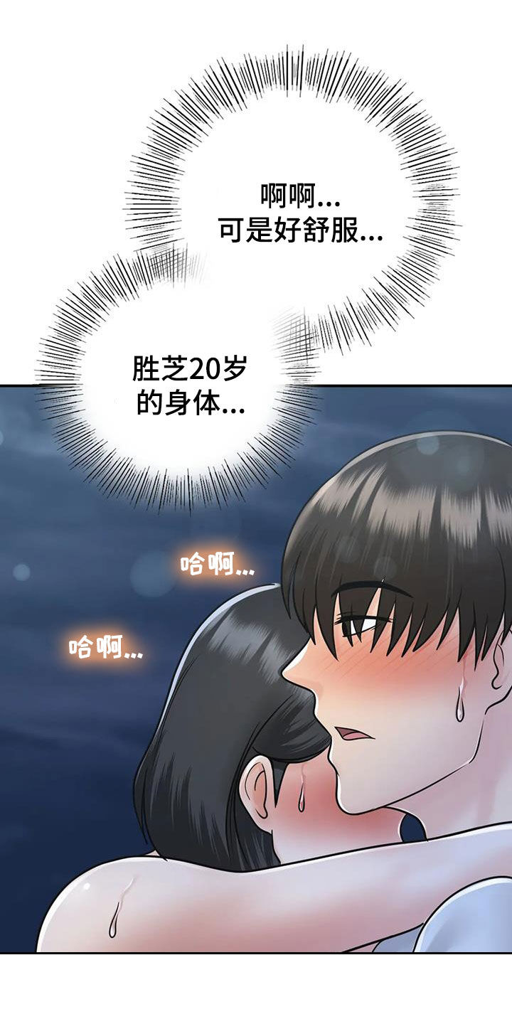 《夏天的民宿》第33章不该这样 第31页