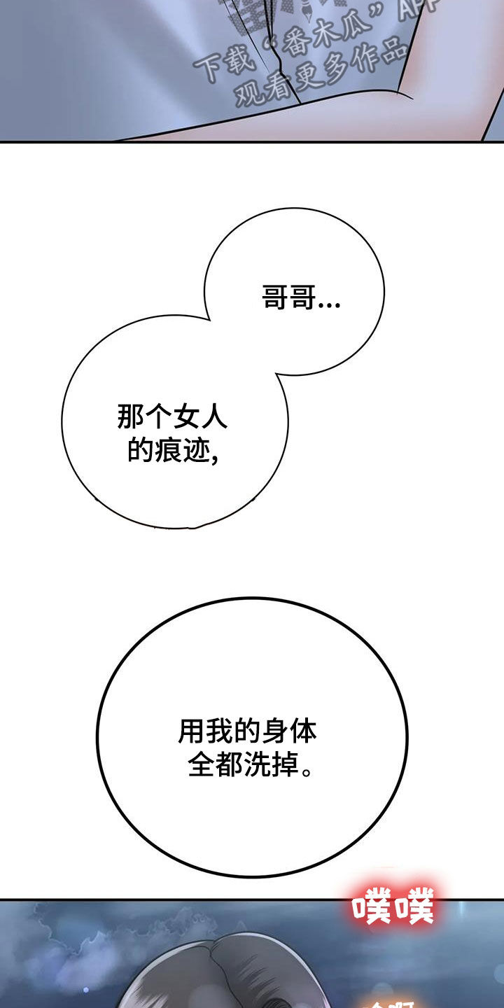 《夏天的民宿》第33章不该这样 第33页