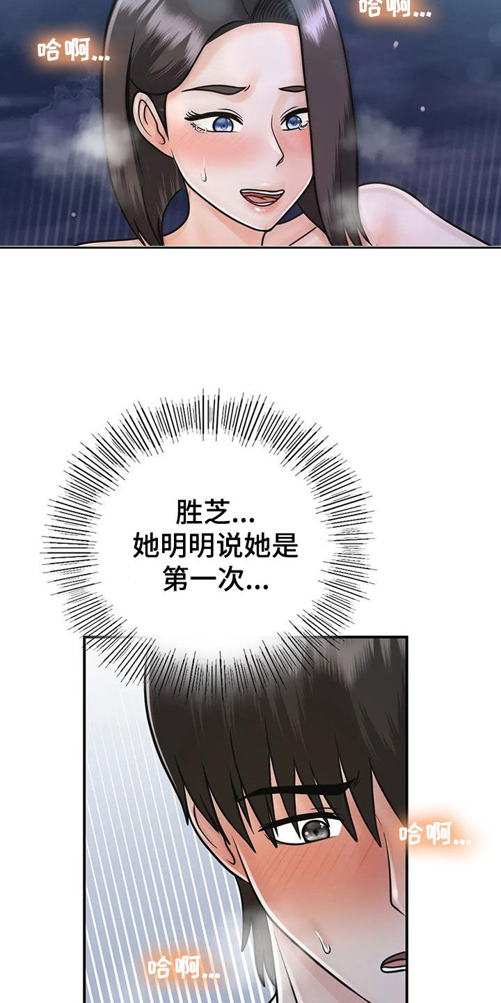 《夏天的民宿》第33章不该这样 第34页