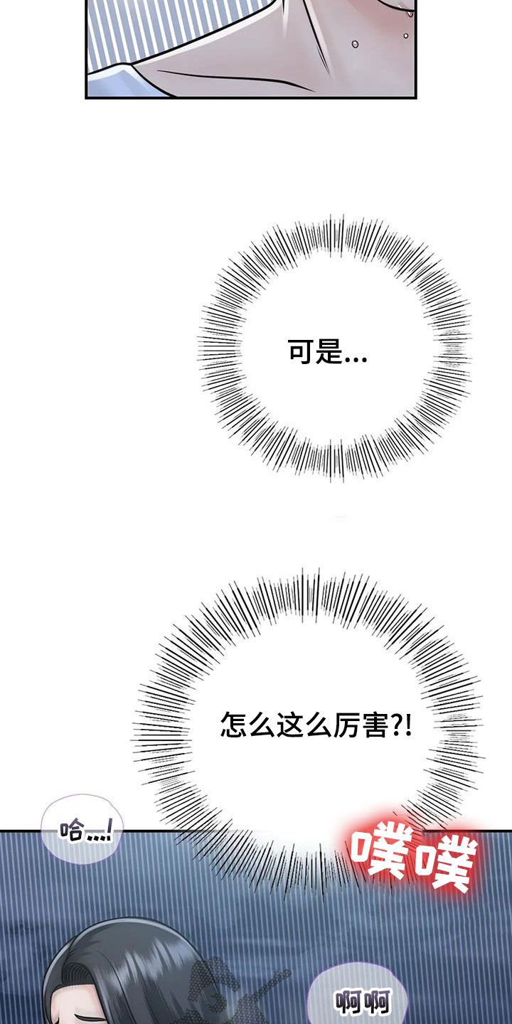 《夏天的民宿》第33章不该这样 第35页