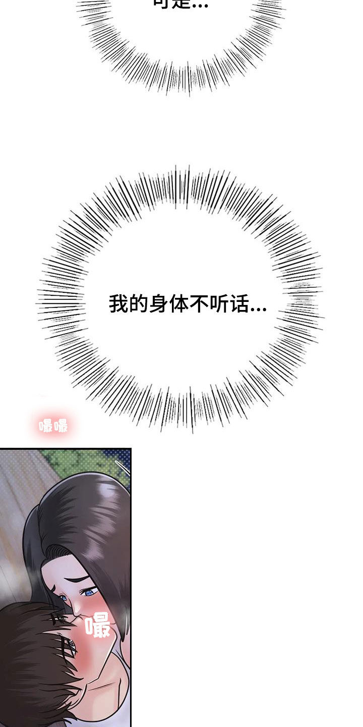 《夏天的民宿》第33章不该这样 第39页