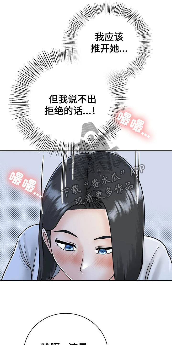 《夏天的民宿》第33章不该这样 第3页