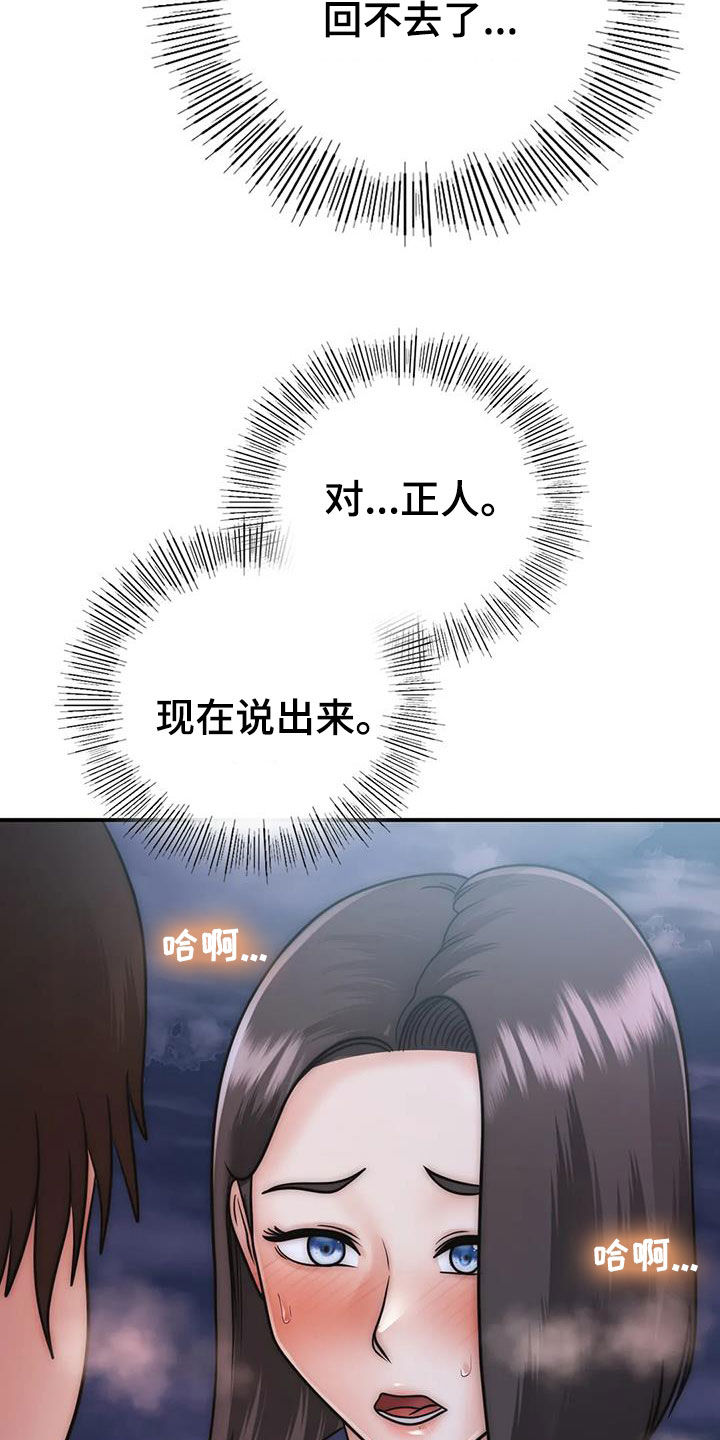 《夏天的民宿》第33章不该这样 第41页
