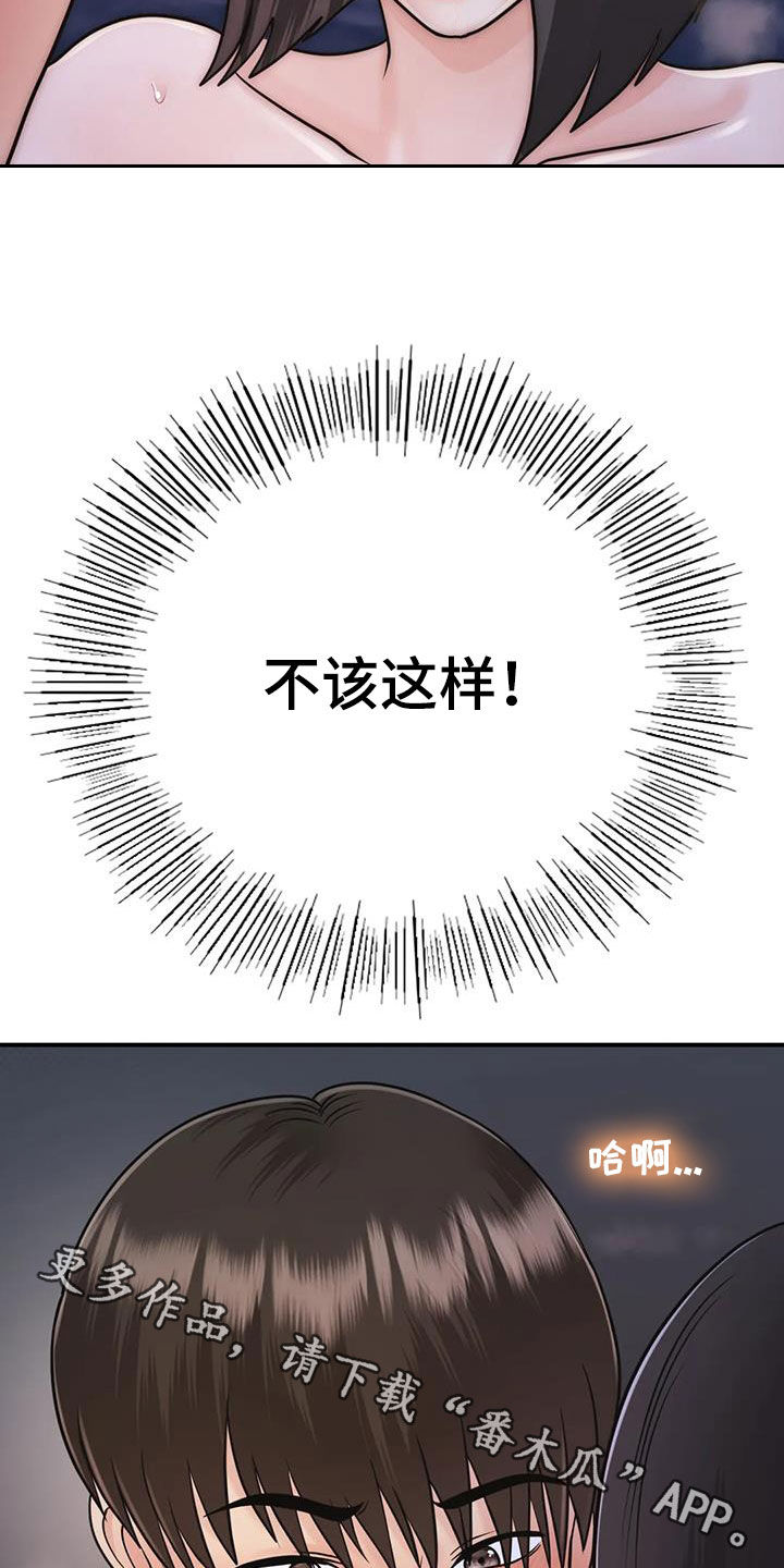 《夏天的民宿》第33章不该这样 第42页