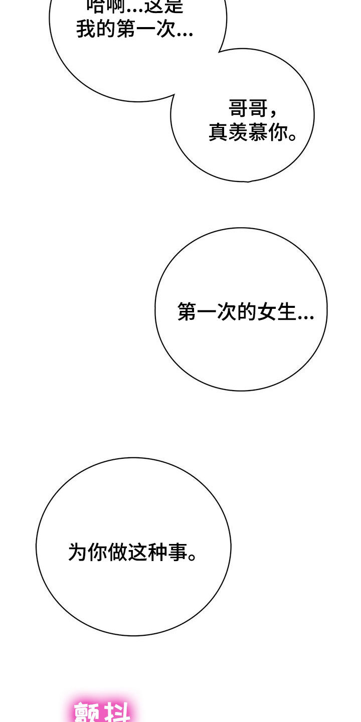 《夏天的民宿》第33章不该这样 第4页