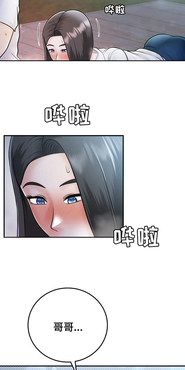 《夏天的民宿》第33章不该这样 第8页