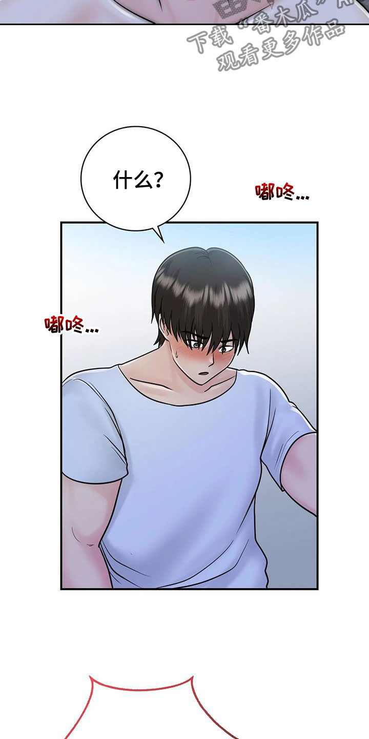 《夏天的民宿》第34章我也爱你 第13页