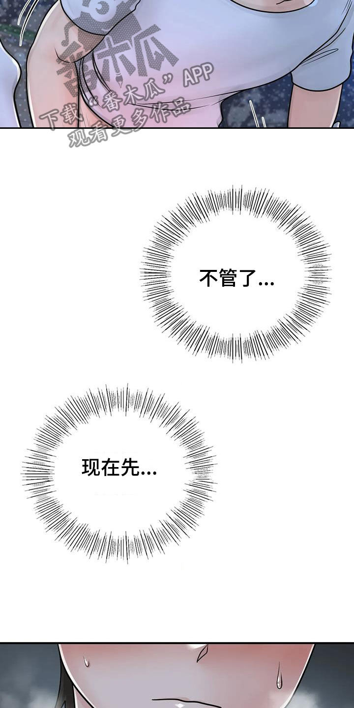 《夏天的民宿》第34章我也爱你 第16页