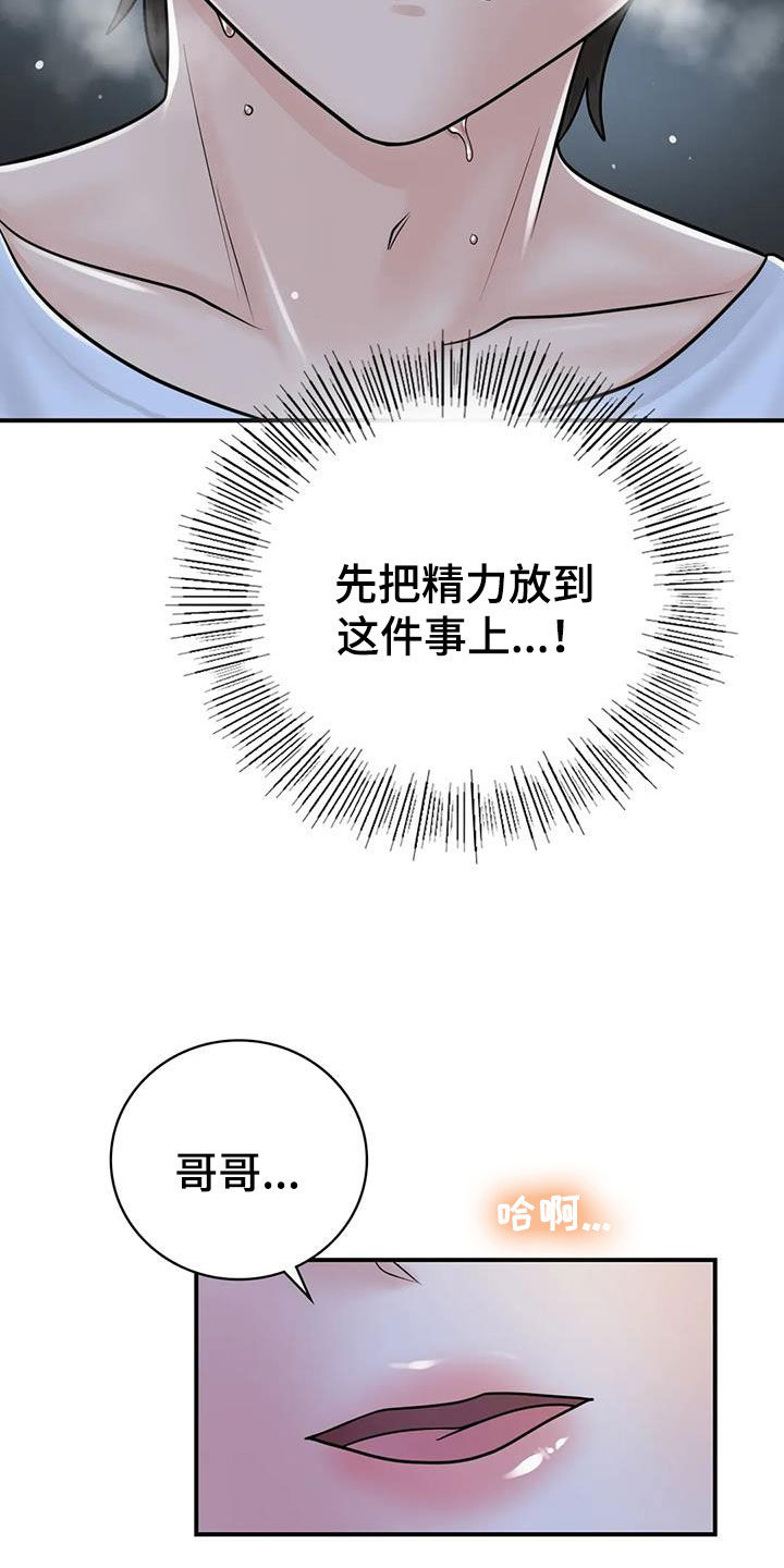 《夏天的民宿》第34章我也爱你 第17页
