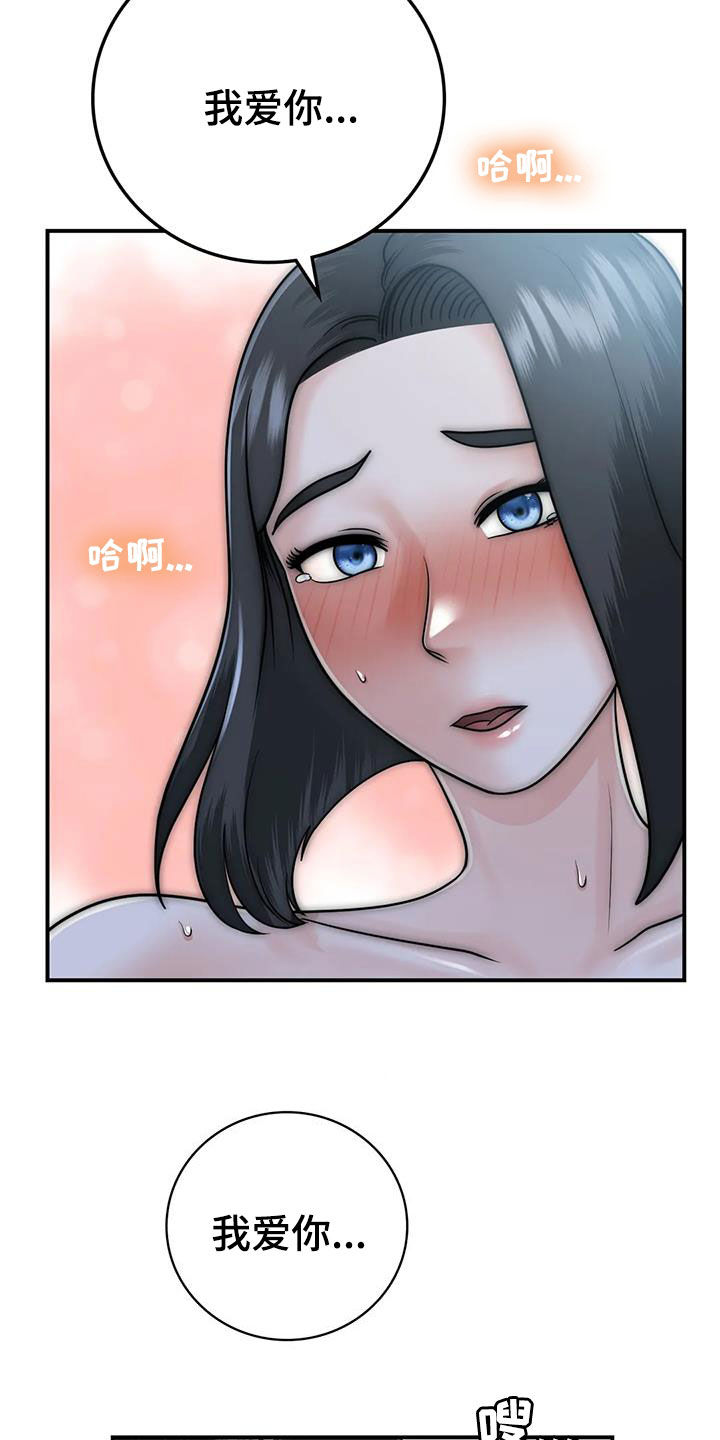 《夏天的民宿》第34章我也爱你 第19页