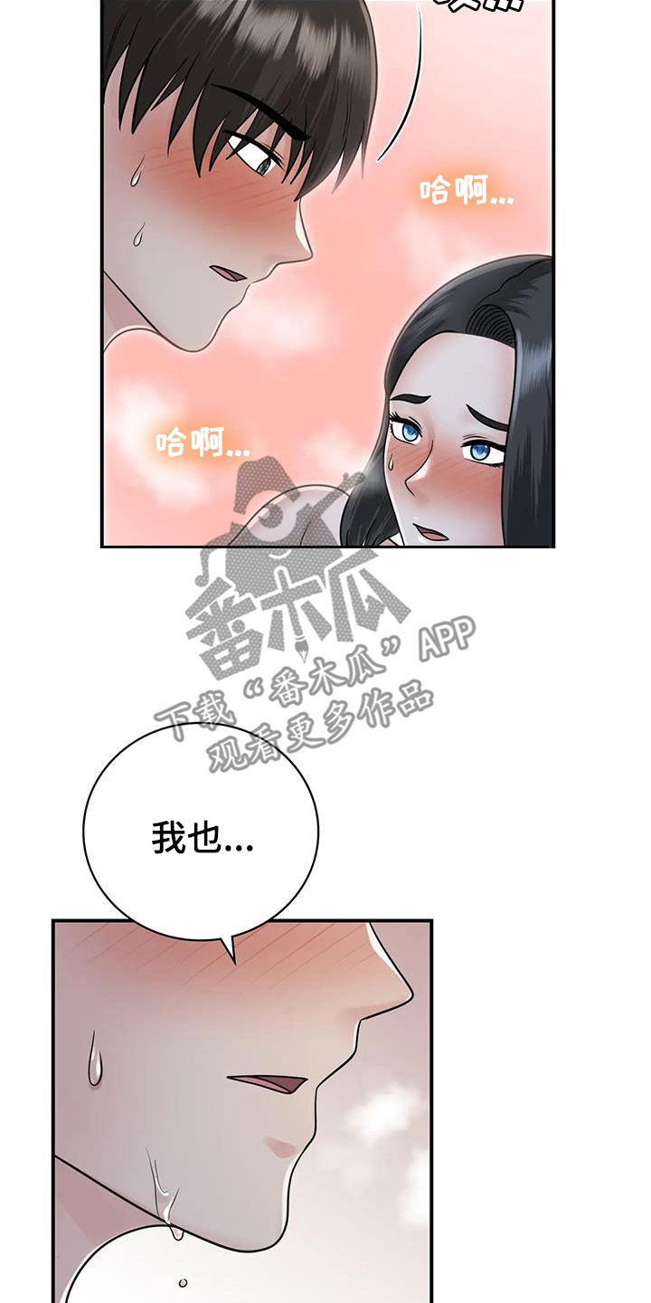 《夏天的民宿》第34章我也爱你 第20页